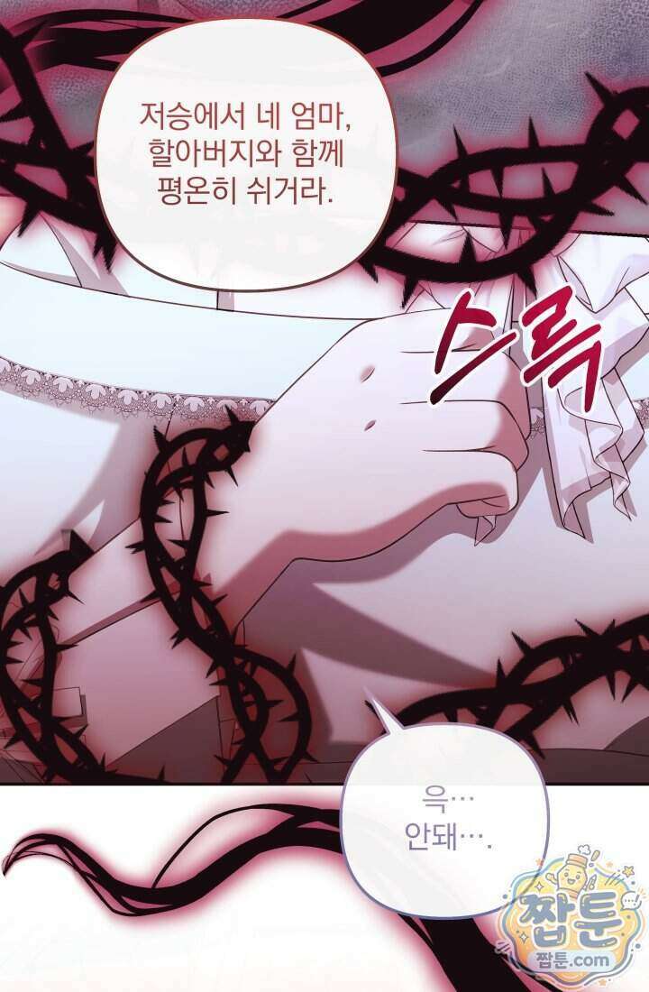 망나니 후계자의 딸이라니! 66화 49
