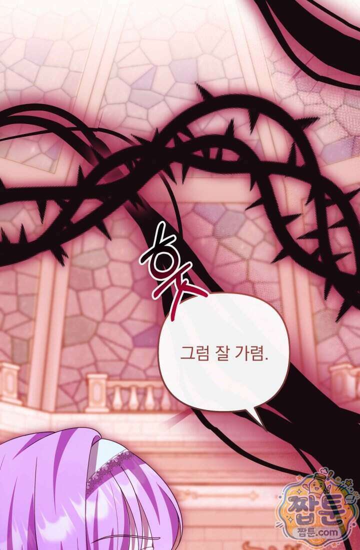 망나니 후계자의 딸이라니! 66화 50