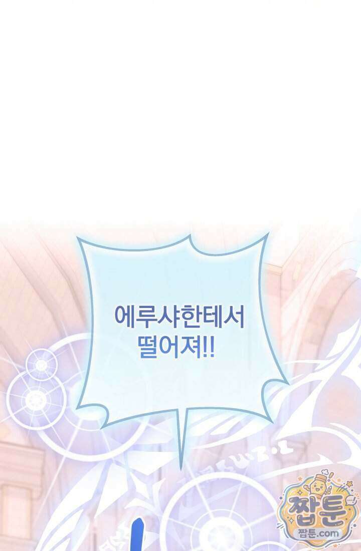 망나니 후계자의 딸이라니! 66화 54