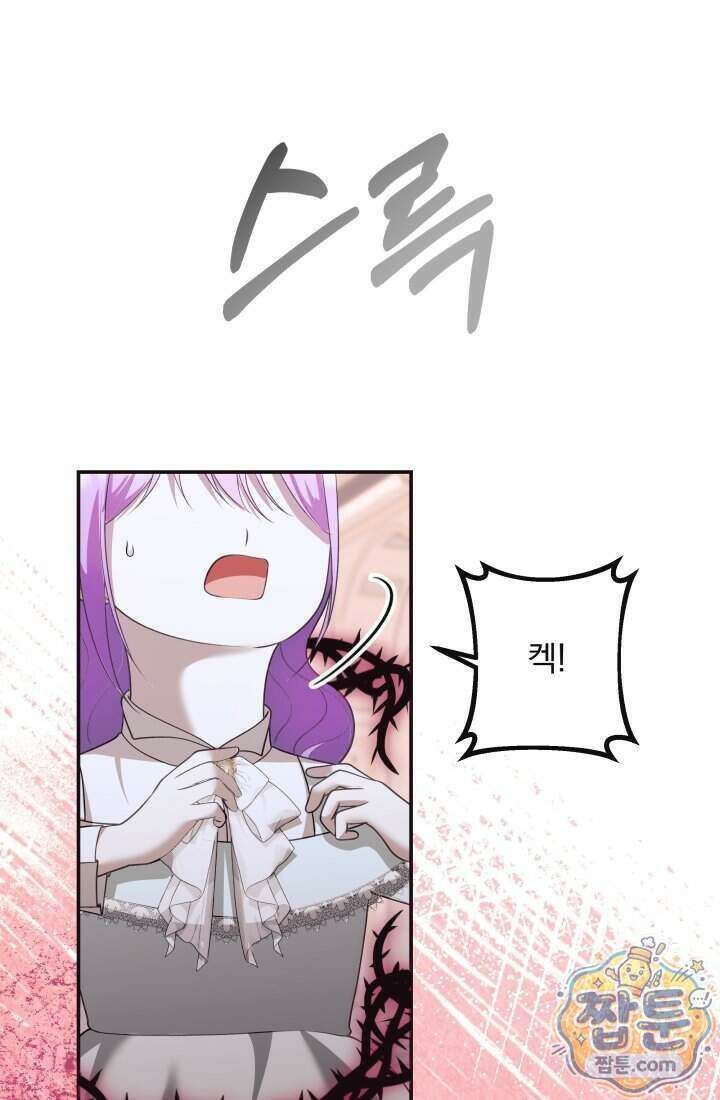망나니 후계자의 딸이라니! 66화 58