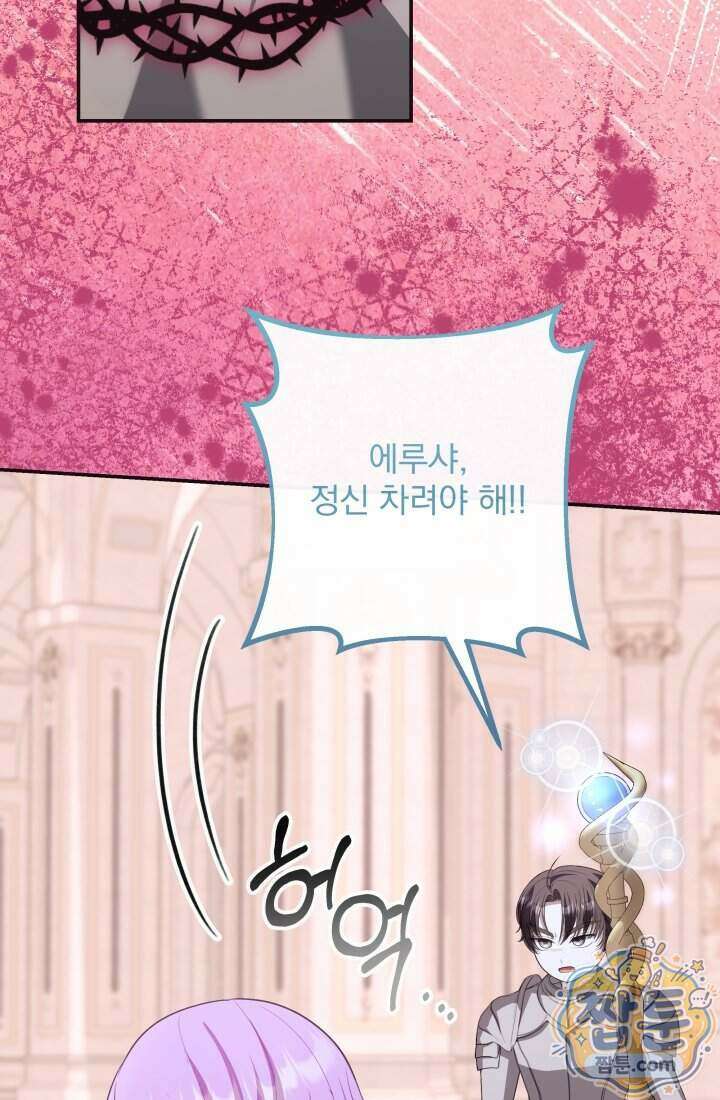 망나니 후계자의 딸이라니! 66화 59