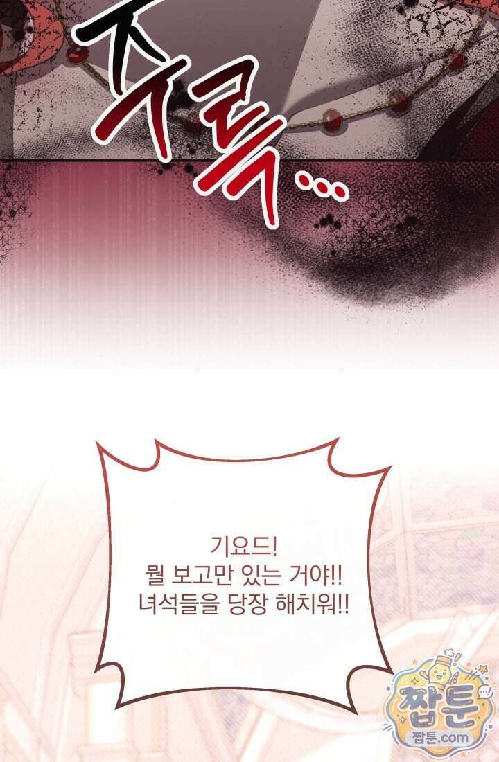 망나니 후계자의 딸이라니! 66화 62