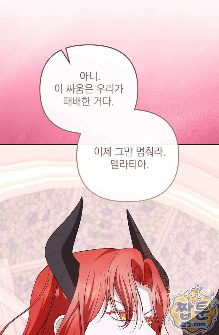 망나니 후계자의 딸이라니! 66화 64