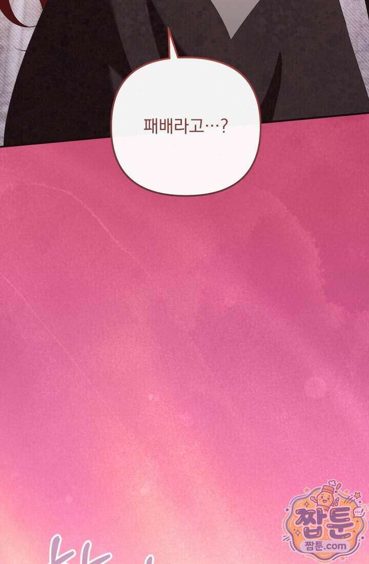 망나니 후계자의 딸이라니! 66화 66