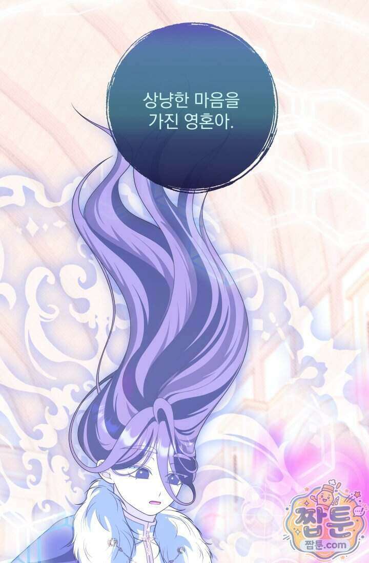 망나니 후계자의 딸이라니! 66화 69
