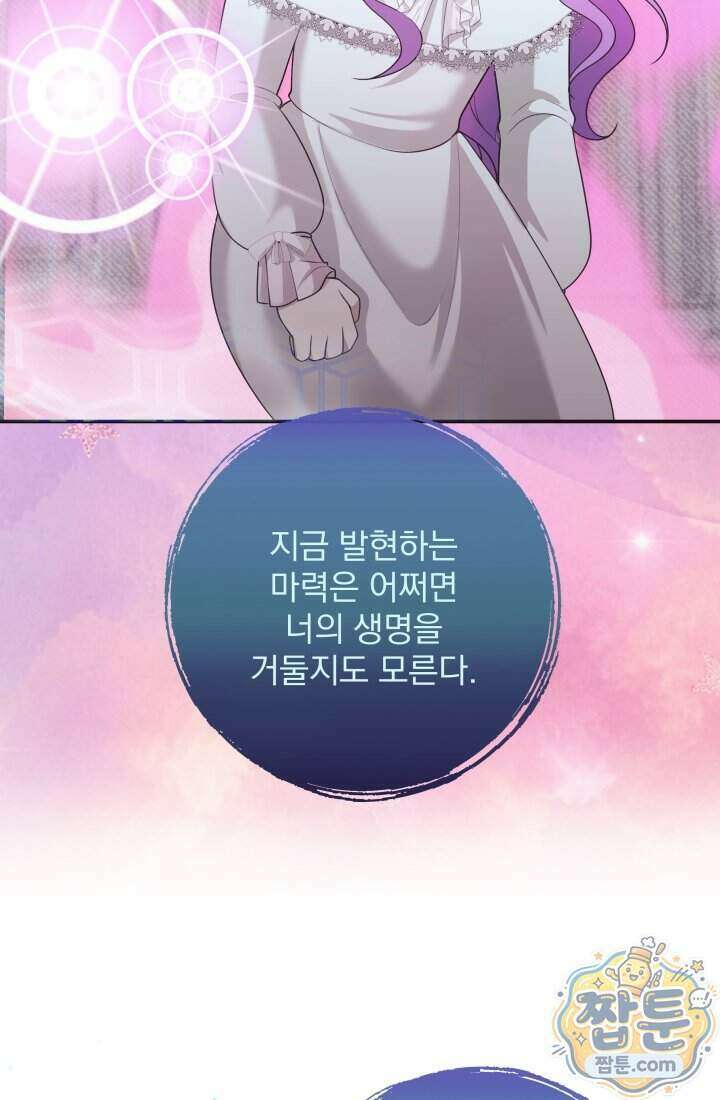 망나니 후계자의 딸이라니! 66화 71
