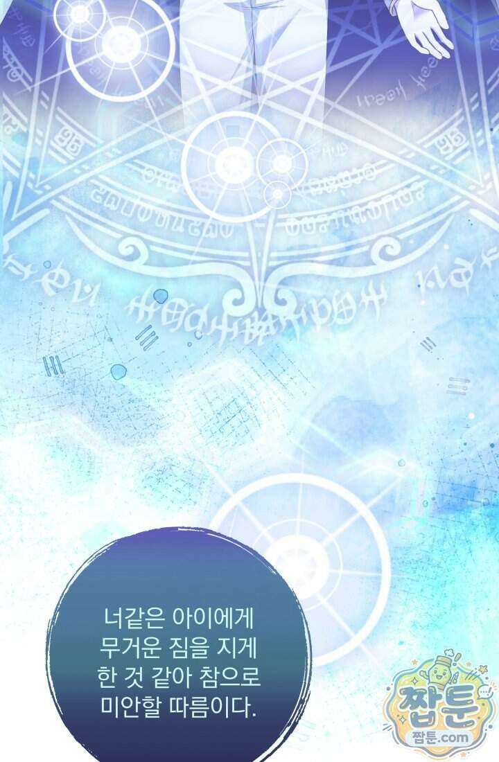 망나니 후계자의 딸이라니! 66화 73