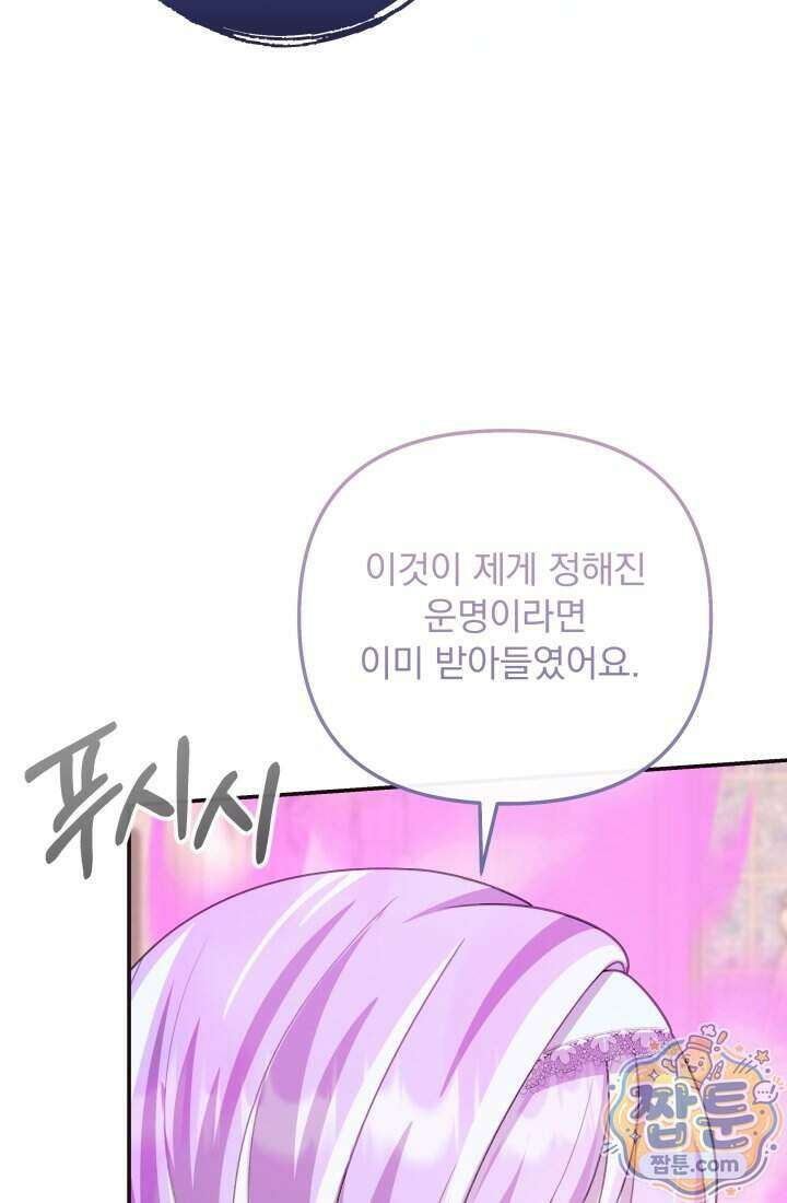 망나니 후계자의 딸이라니! 66화 74