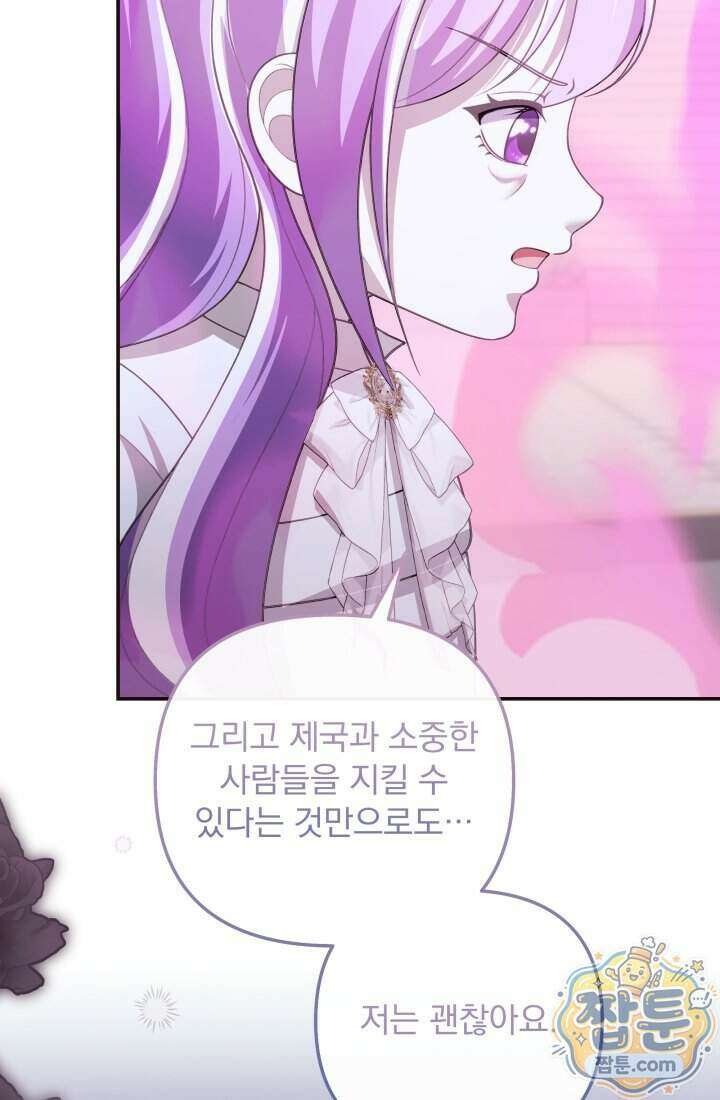 망나니 후계자의 딸이라니! 66화 75