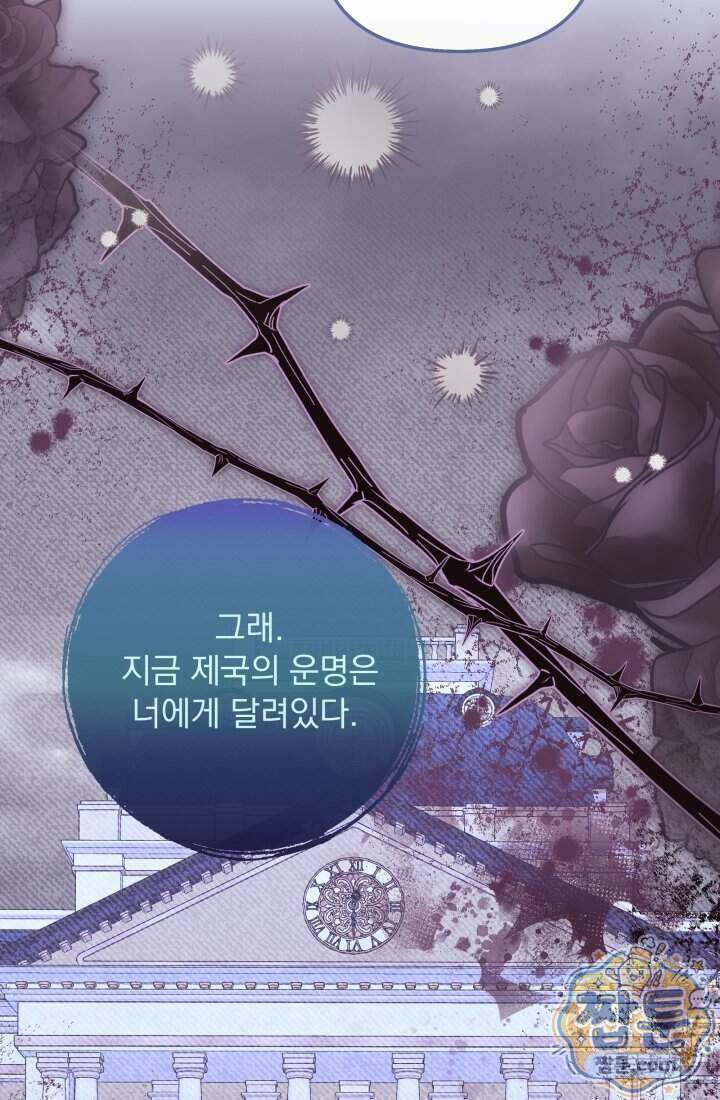 망나니 후계자의 딸이라니! 66화 76
