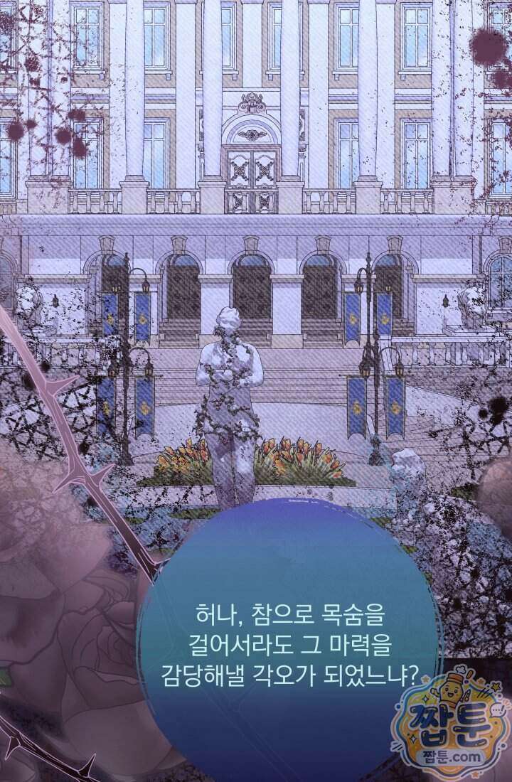 망나니 후계자의 딸이라니! 66화 77