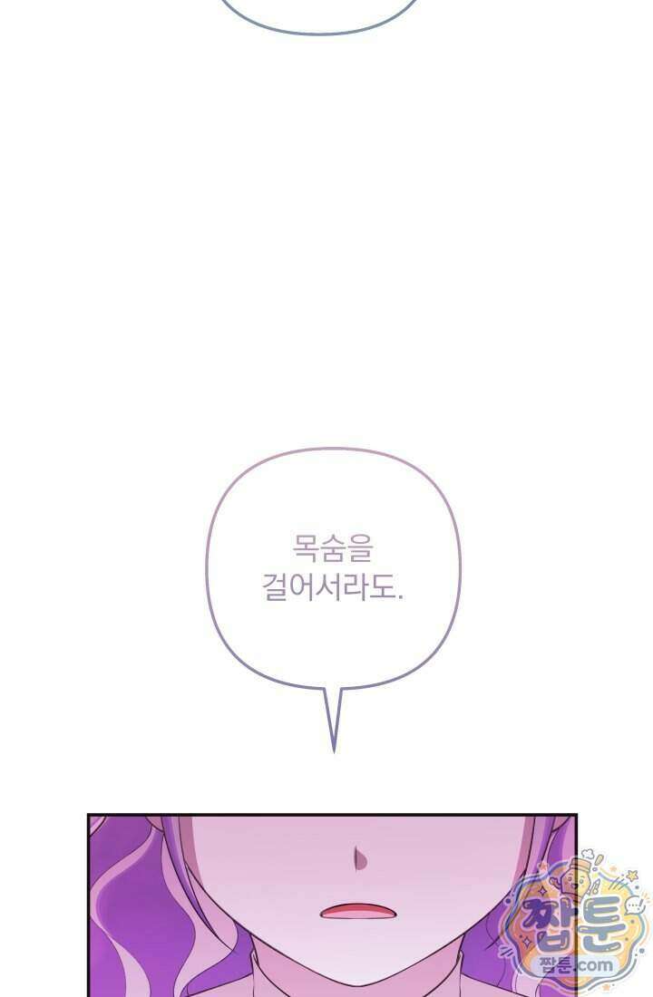 망나니 후계자의 딸이라니! 66화 81