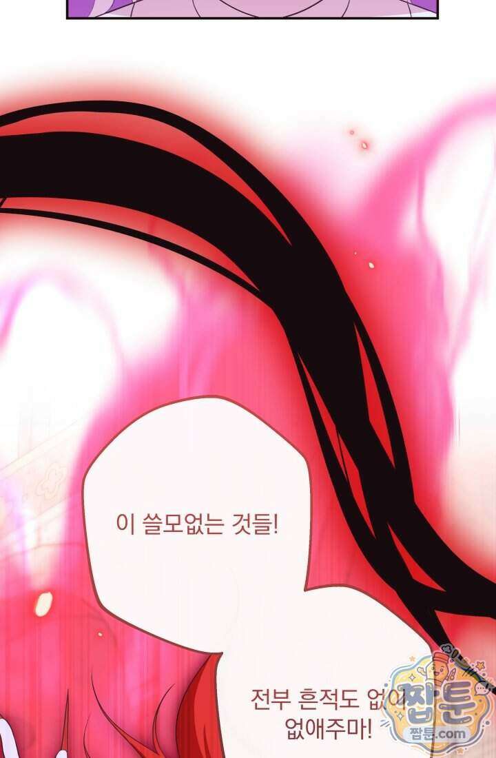 망나니 후계자의 딸이라니! 66화 82