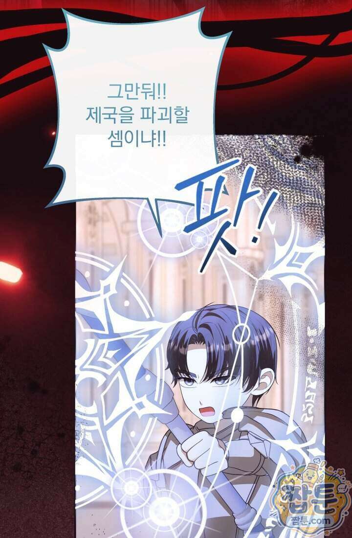 망나니 후계자의 딸이라니! 66화 85