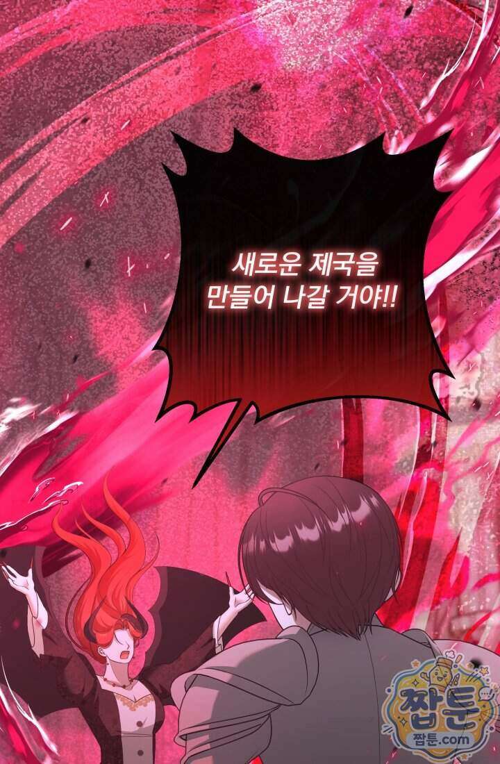 망나니 후계자의 딸이라니! 66화 89