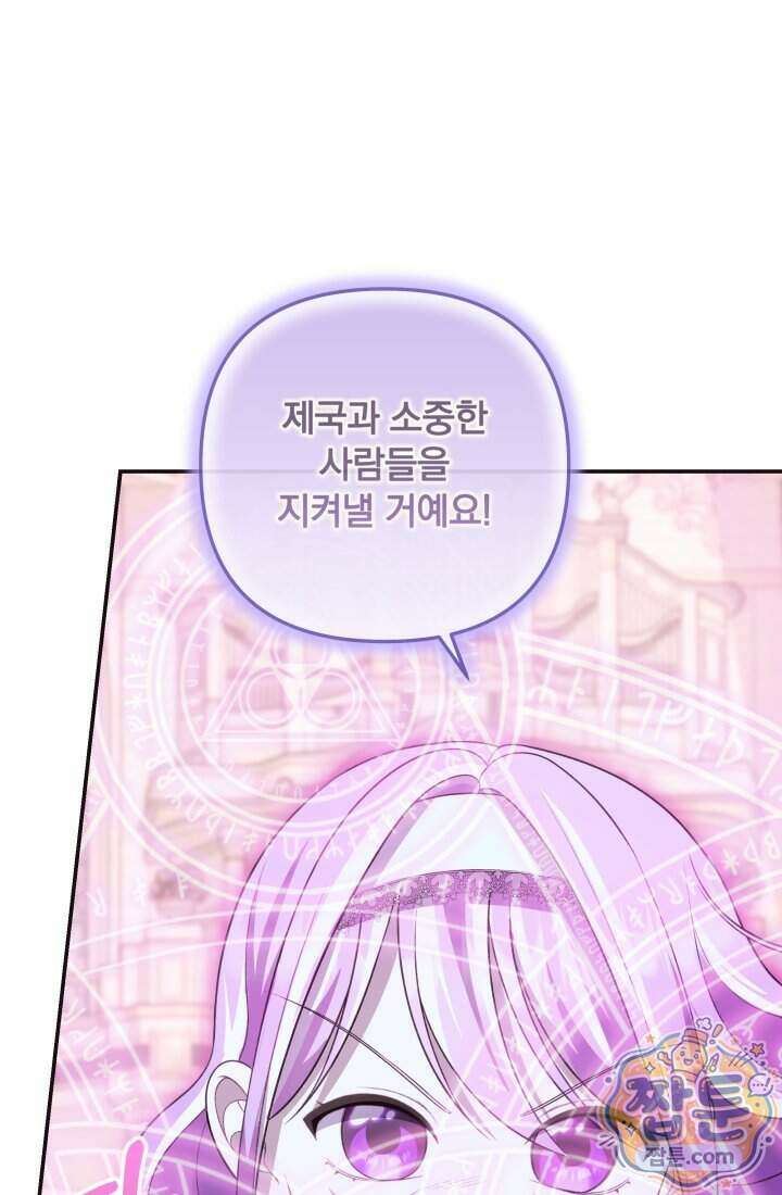 망나니 후계자의 딸이라니! 66화 91