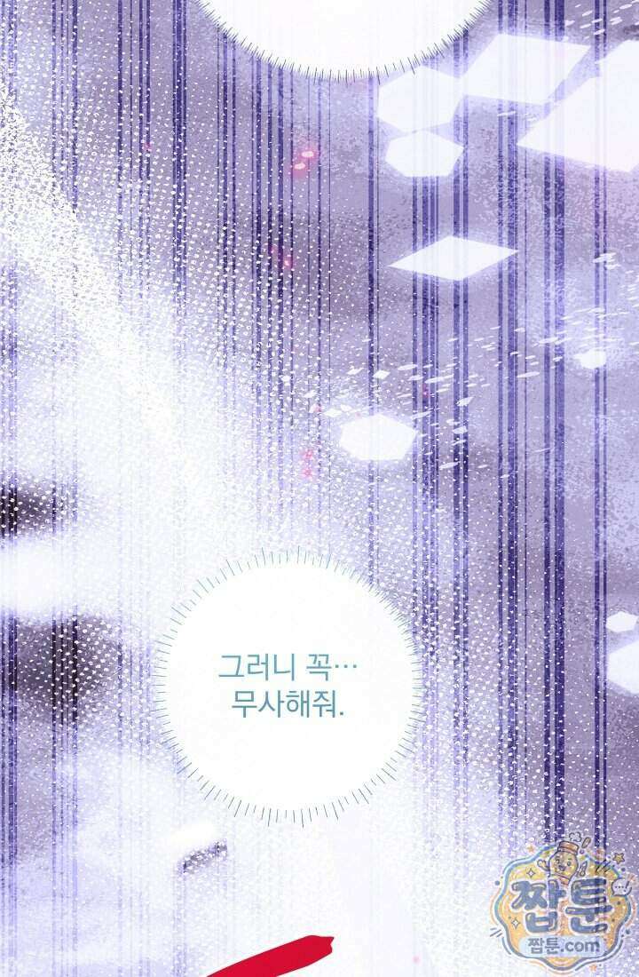 망나니 후계자의 딸이라니! 66화 104