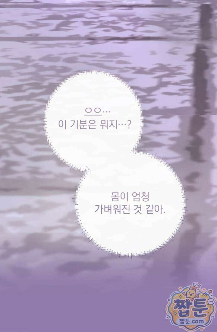 망나니 후계자의 딸이라니! 66화 135