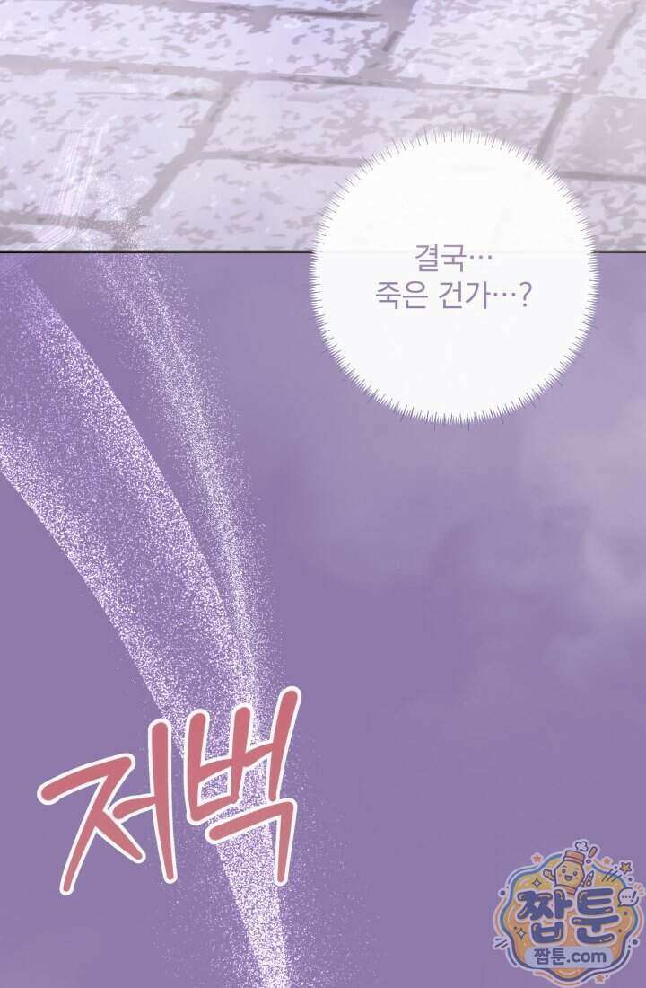 망나니 후계자의 딸이라니! 66화 137
