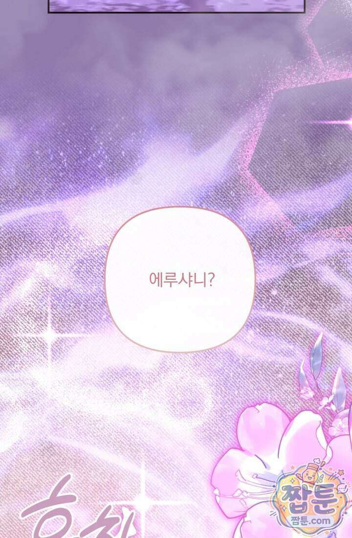 망나니 후계자의 딸이라니! 66화 139