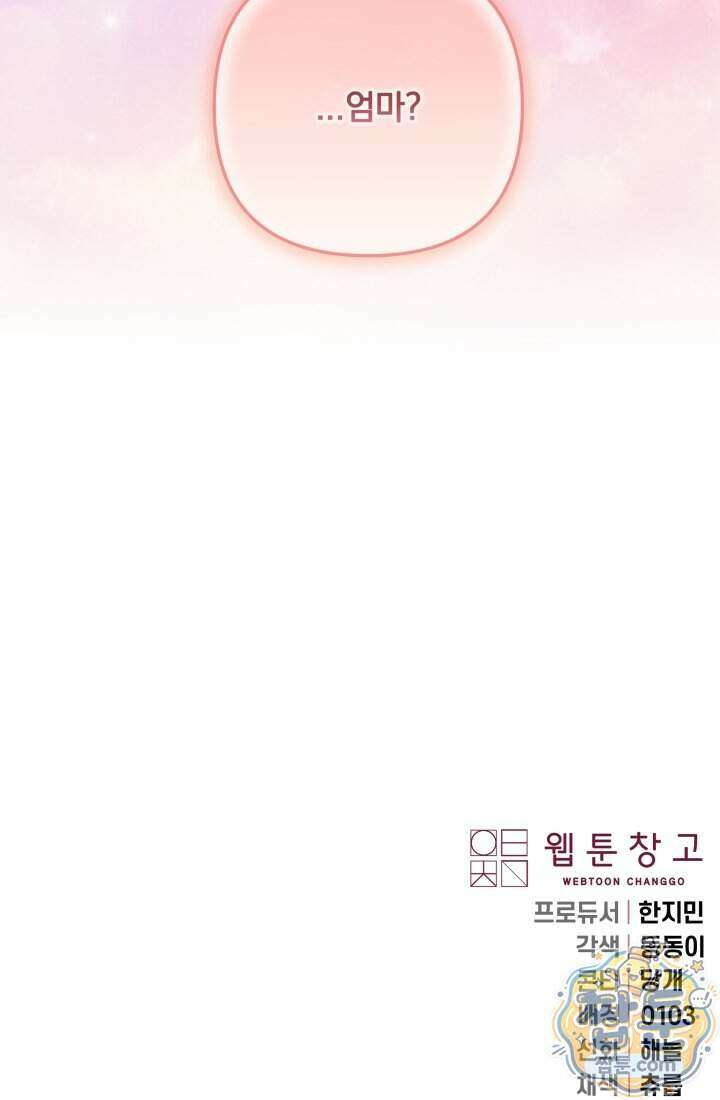 망나니 후계자의 딸이라니! 66화 142