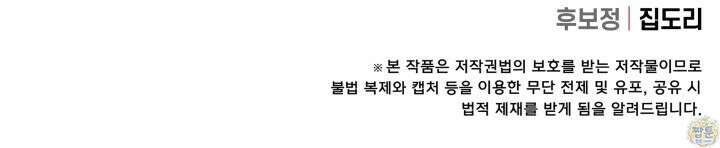 망나니 후계자의 딸이라니! 66화 143