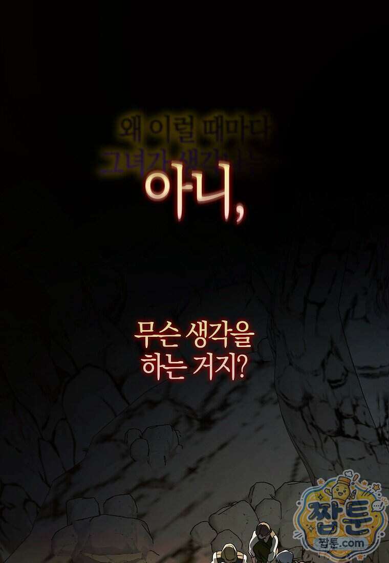 우리 집에 갇혀버린 남주들 065화 1