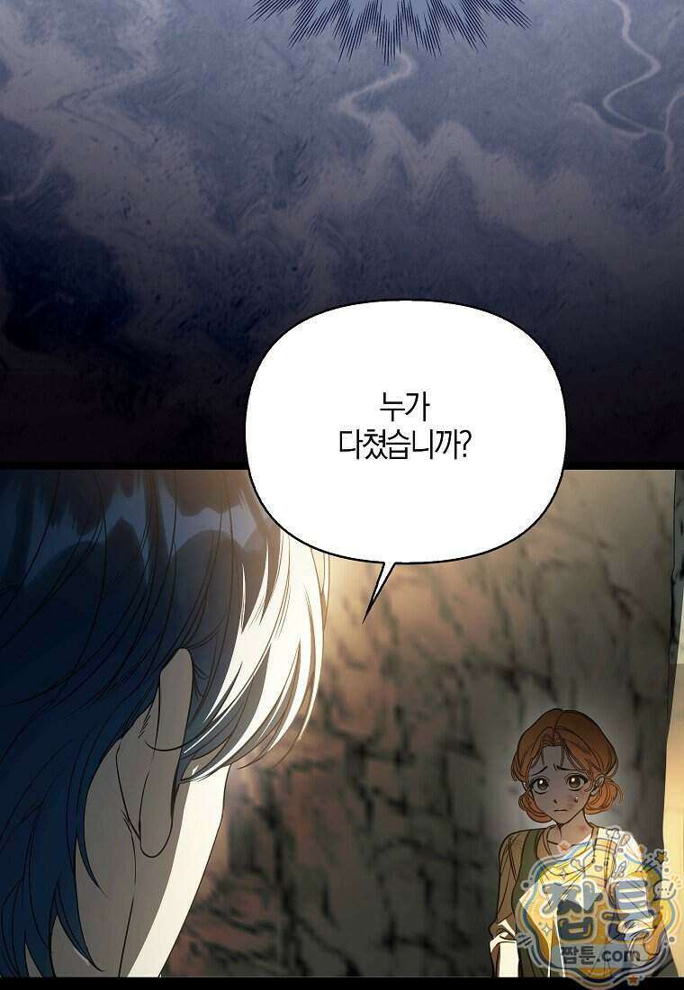 우리 집에 갇혀버린 남주들 065화 5