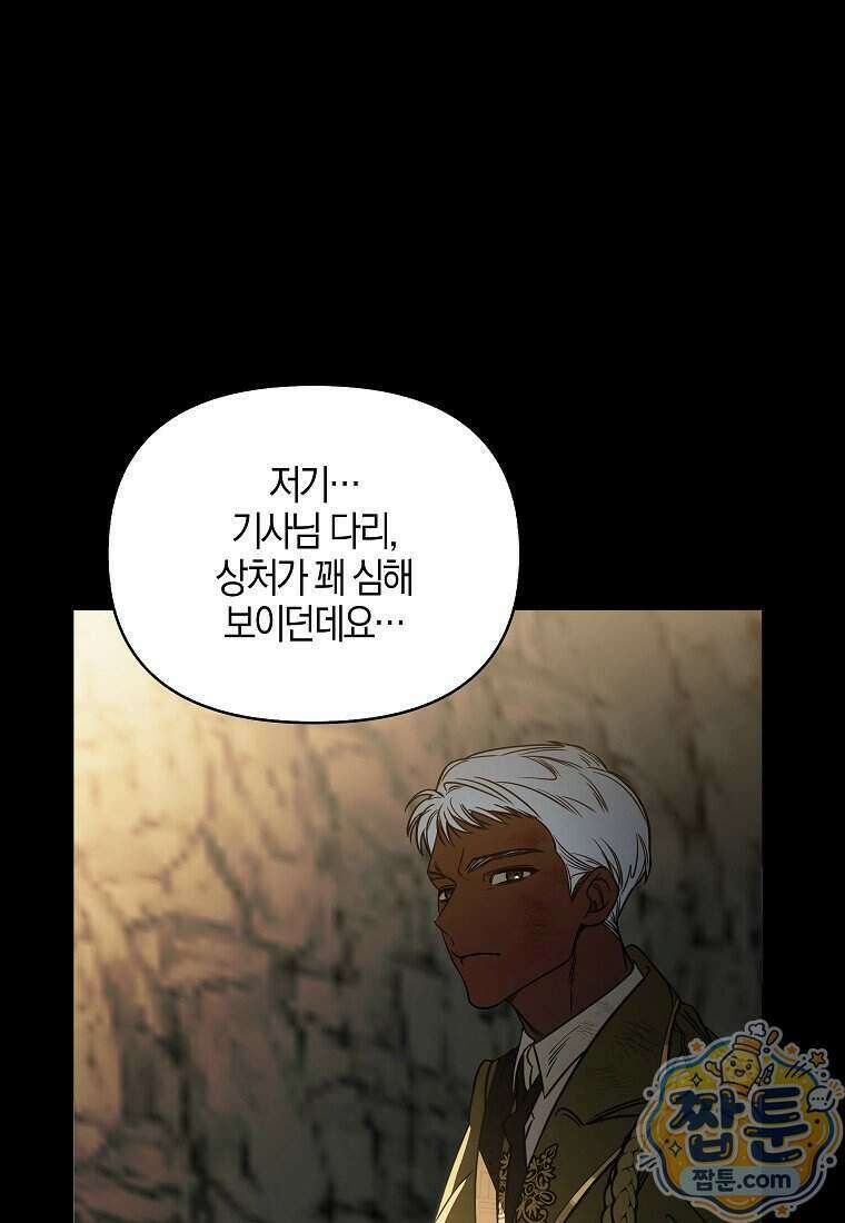 우리 집에 갇혀버린 남주들 065화 6