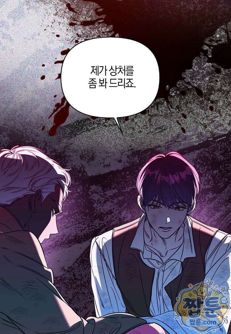 우리 집에 갇혀버린 남주들 065화 11