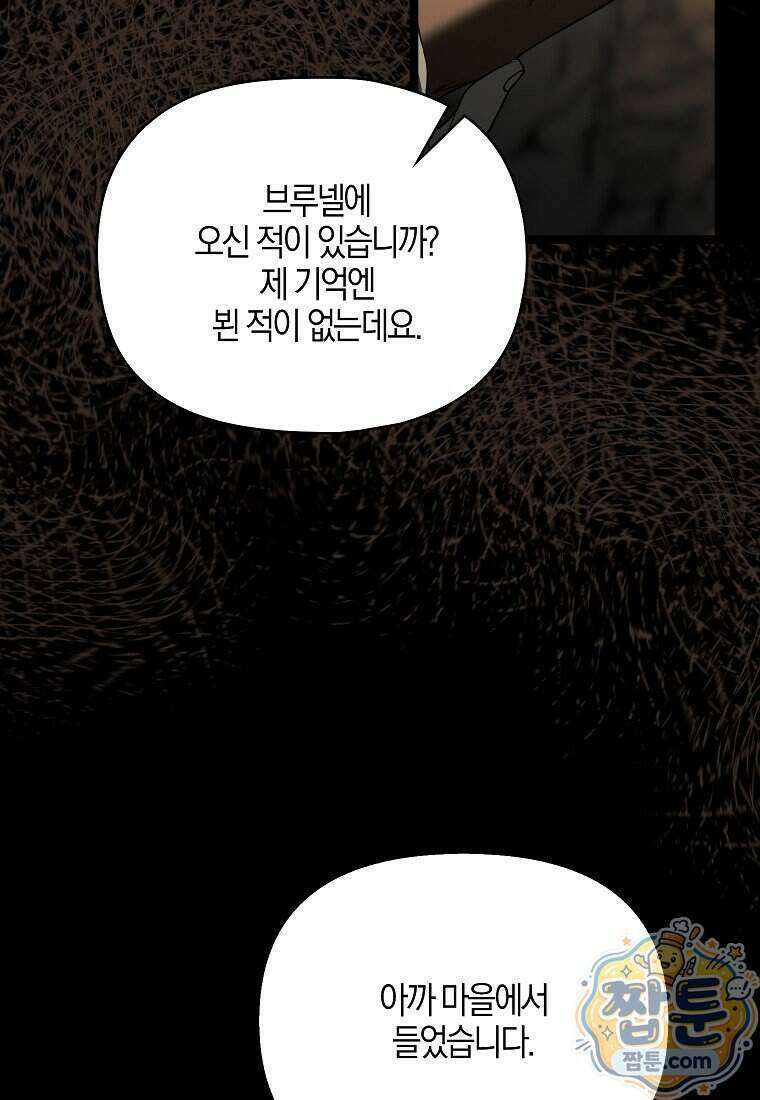 우리 집에 갇혀버린 남주들 065화 14