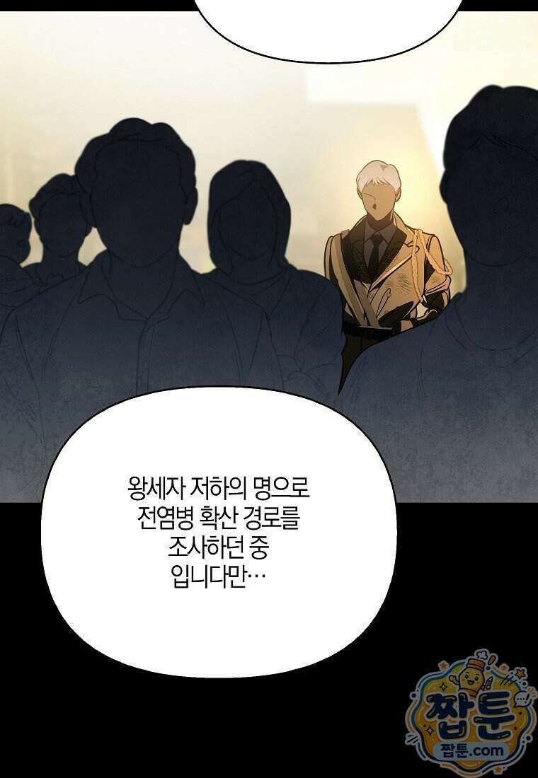 우리 집에 갇혀버린 남주들 065화 15