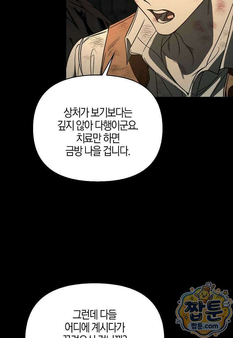 우리 집에 갇혀버린 남주들 065화 17