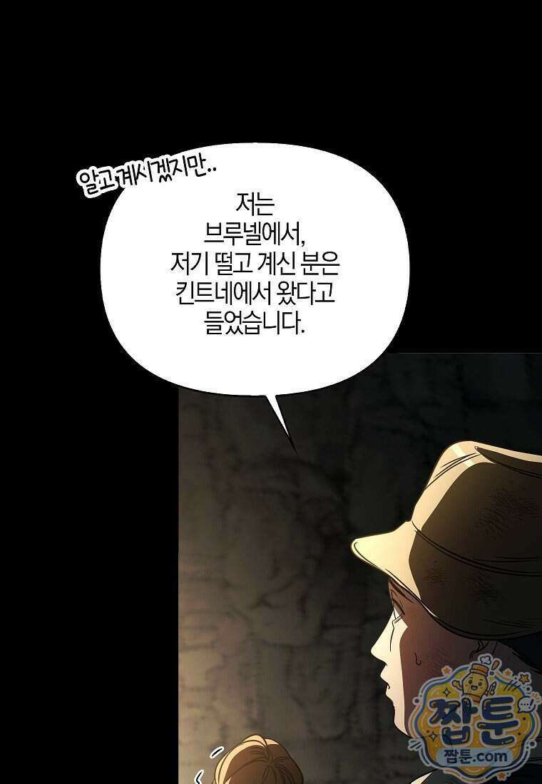 우리 집에 갇혀버린 남주들 065화 19