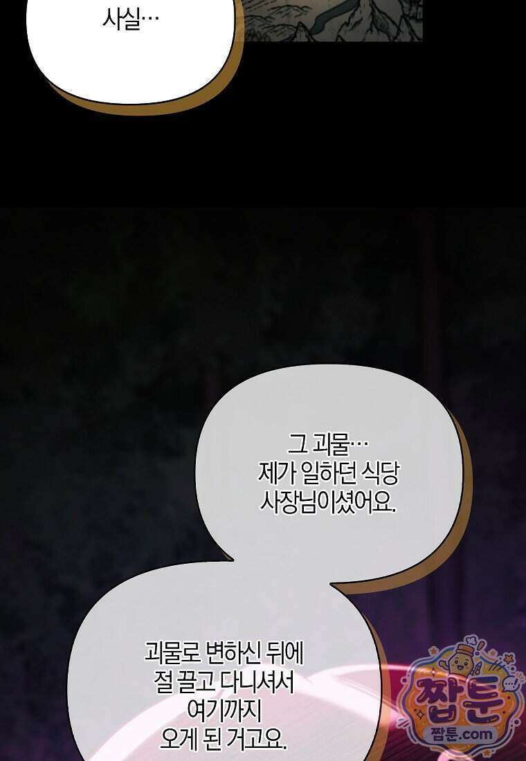 우리 집에 갇혀버린 남주들 065화 23