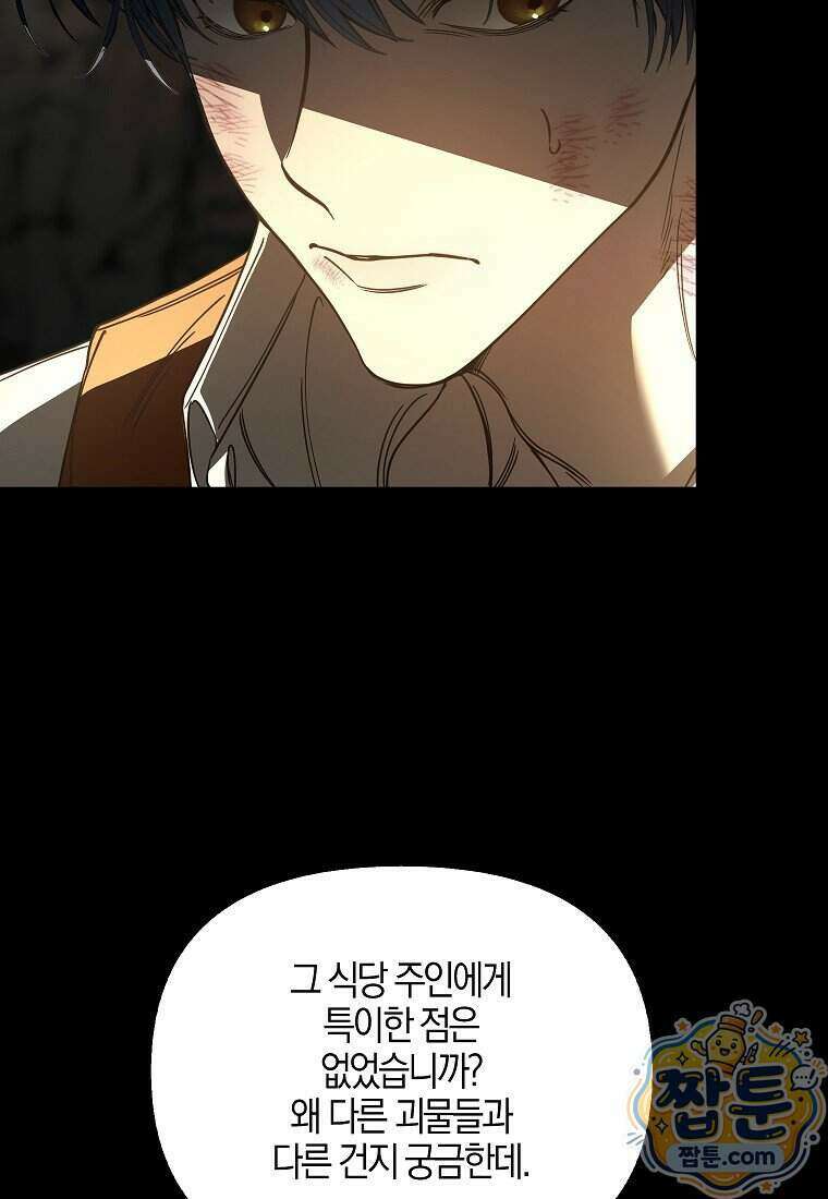 우리 집에 갇혀버린 남주들 065화 26