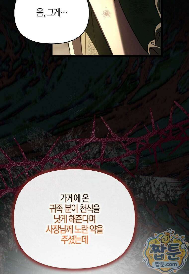 우리 집에 갇혀버린 남주들 065화 29