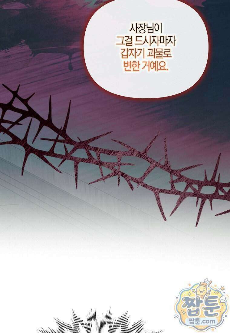 우리 집에 갇혀버린 남주들 065화 31