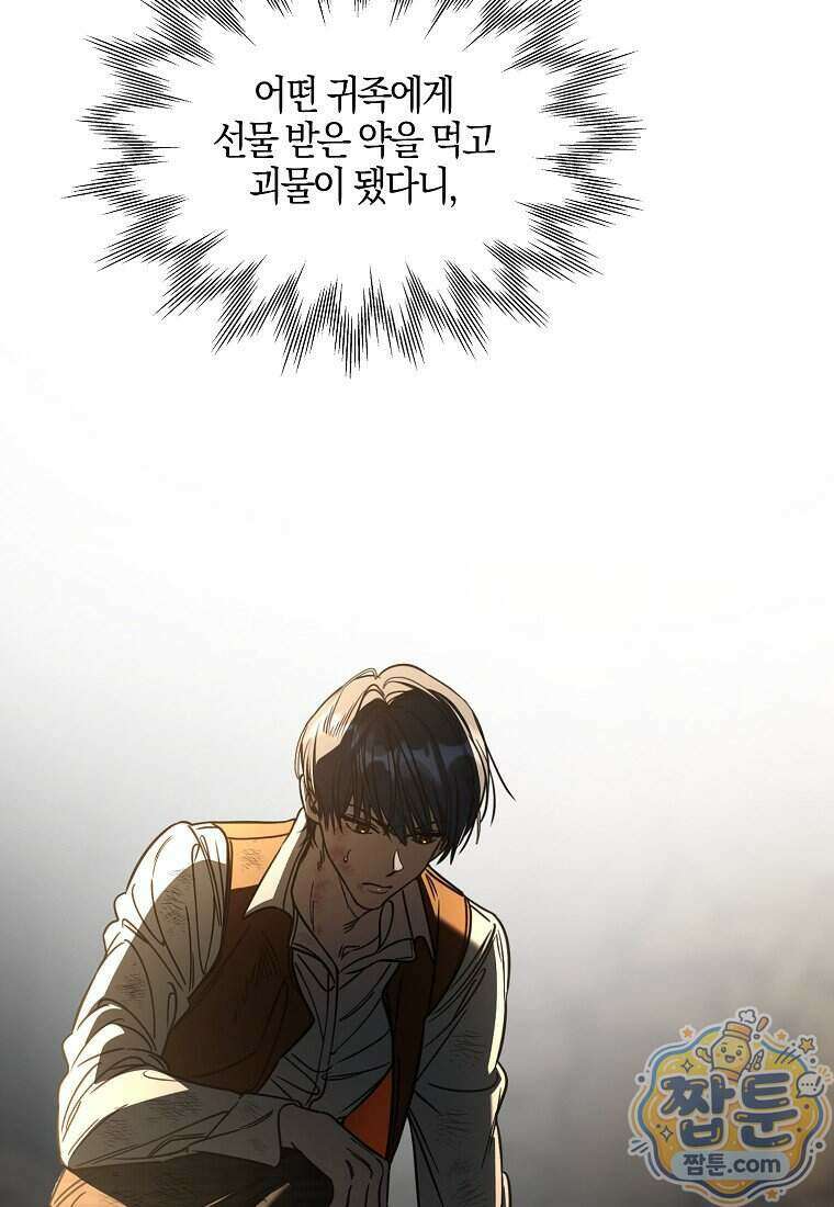 우리 집에 갇혀버린 남주들 065화 32