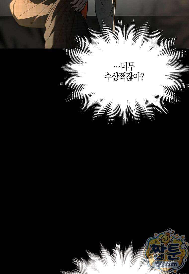 우리 집에 갇혀버린 남주들 065화 33