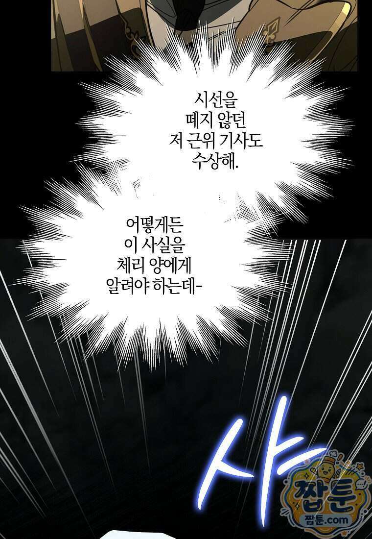 우리 집에 갇혀버린 남주들 065화 36
