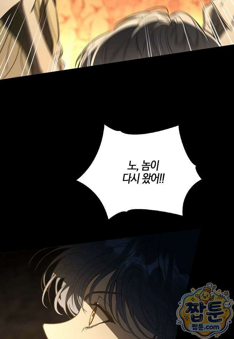 우리 집에 갇혀버린 남주들 065화 38