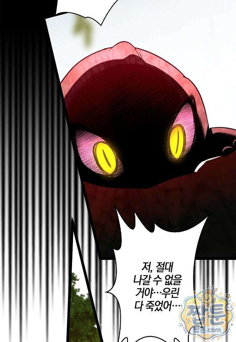 우리 집에 갇혀버린 남주들 065화 40