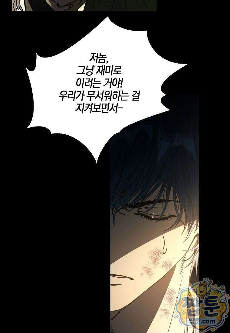 우리 집에 갇혀버린 남주들 065화 45