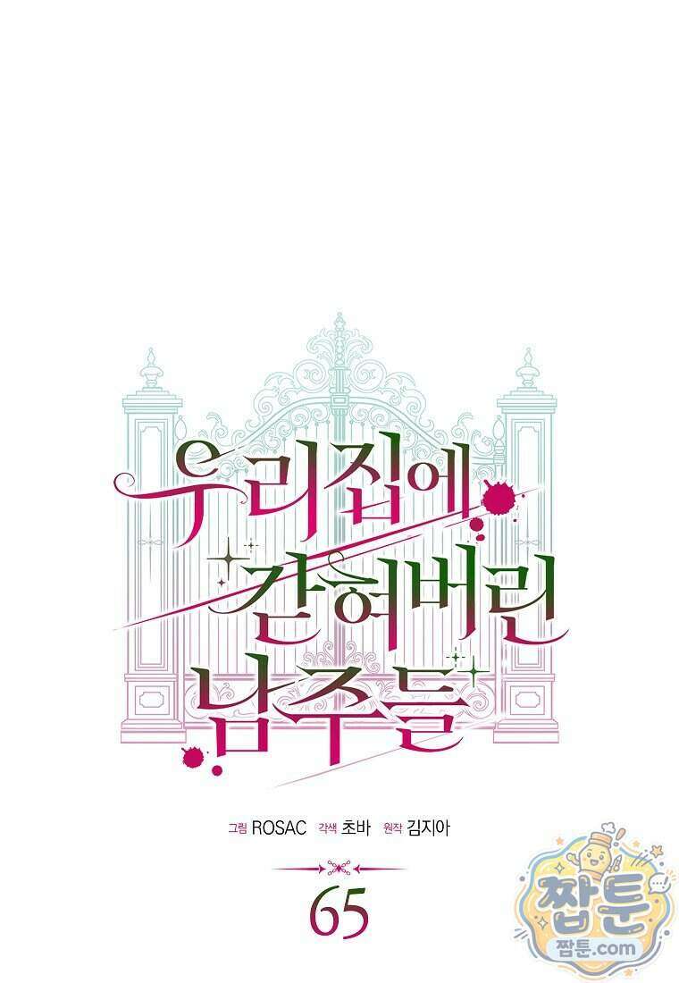 우리 집에 갇혀버린 남주들 065화 53