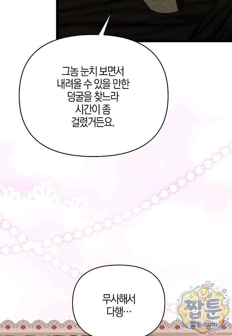 우리 집에 갇혀버린 남주들 065화 57