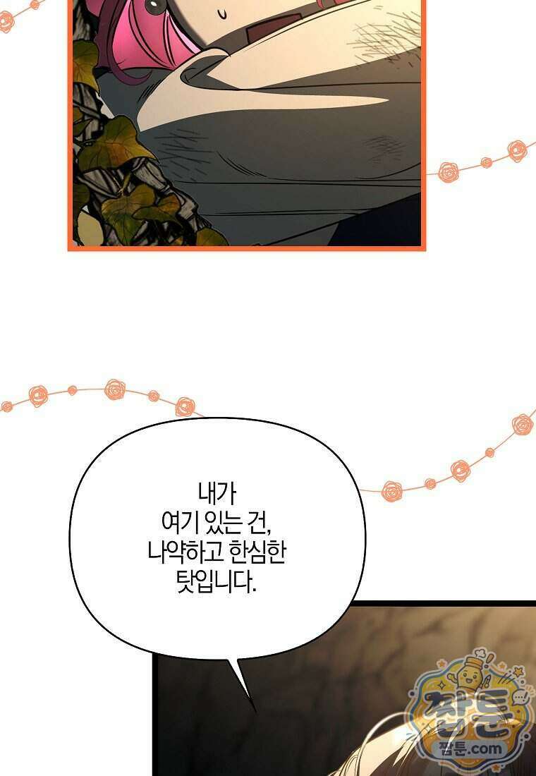 우리 집에 갇혀버린 남주들 065화 60
