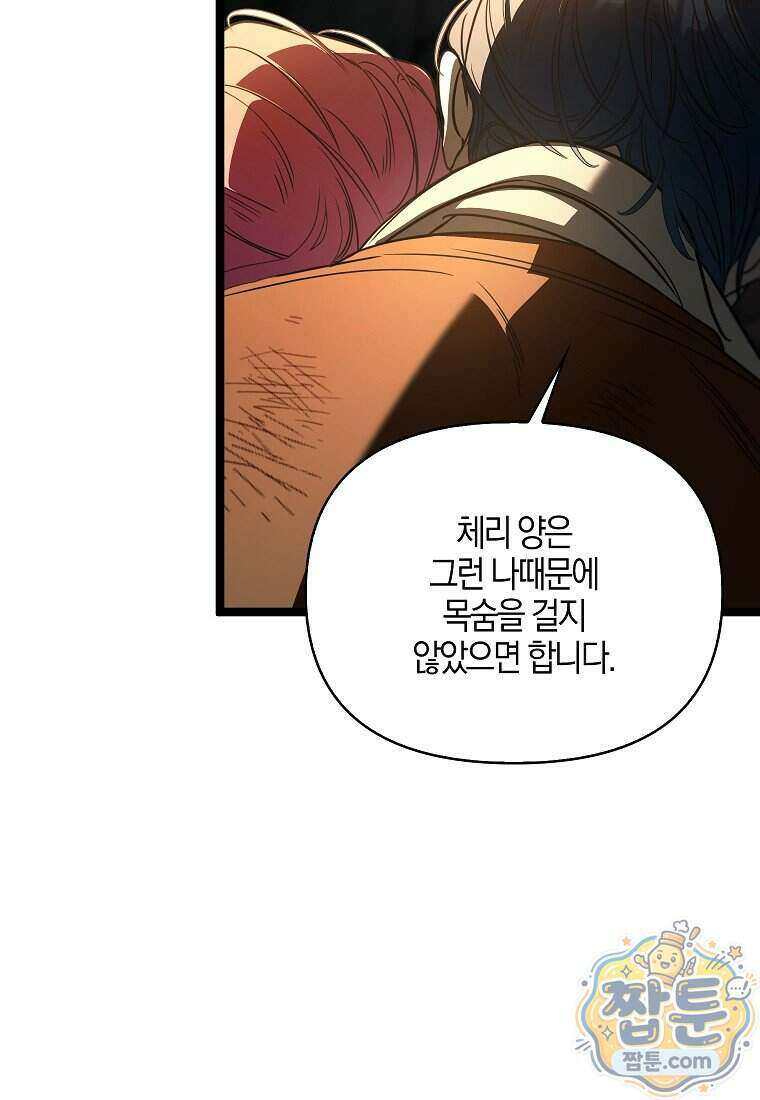 우리 집에 갇혀버린 남주들 065화 61