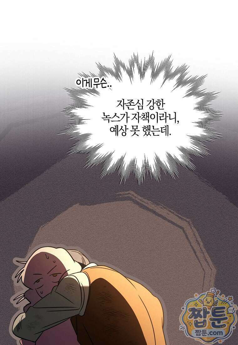 우리 집에 갇혀버린 남주들 065화 62