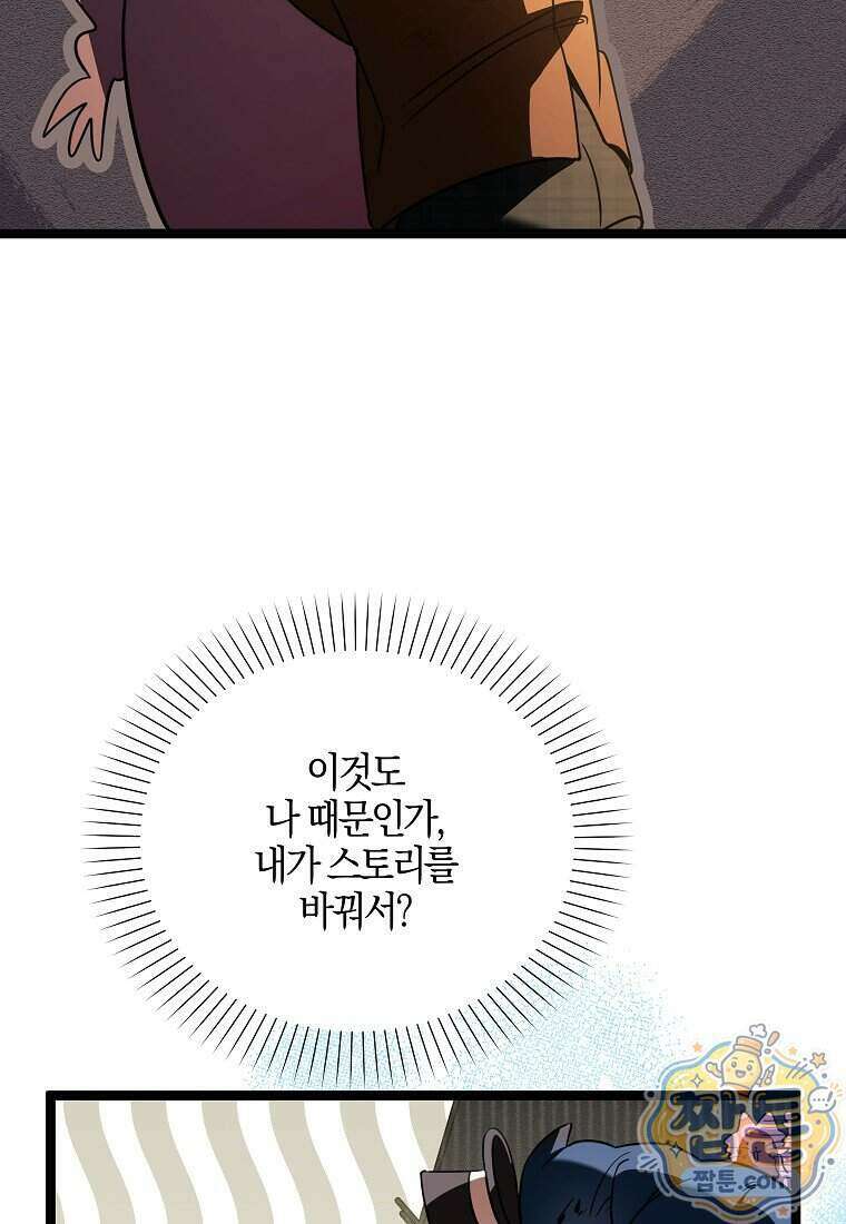 우리 집에 갇혀버린 남주들 065화 63